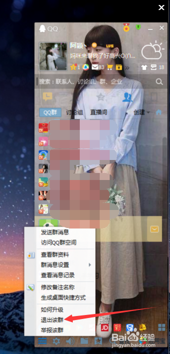 QQ怎样退出群