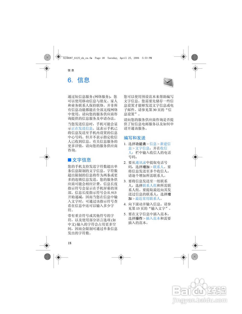诺基亚6125手机使用说明书:[4]