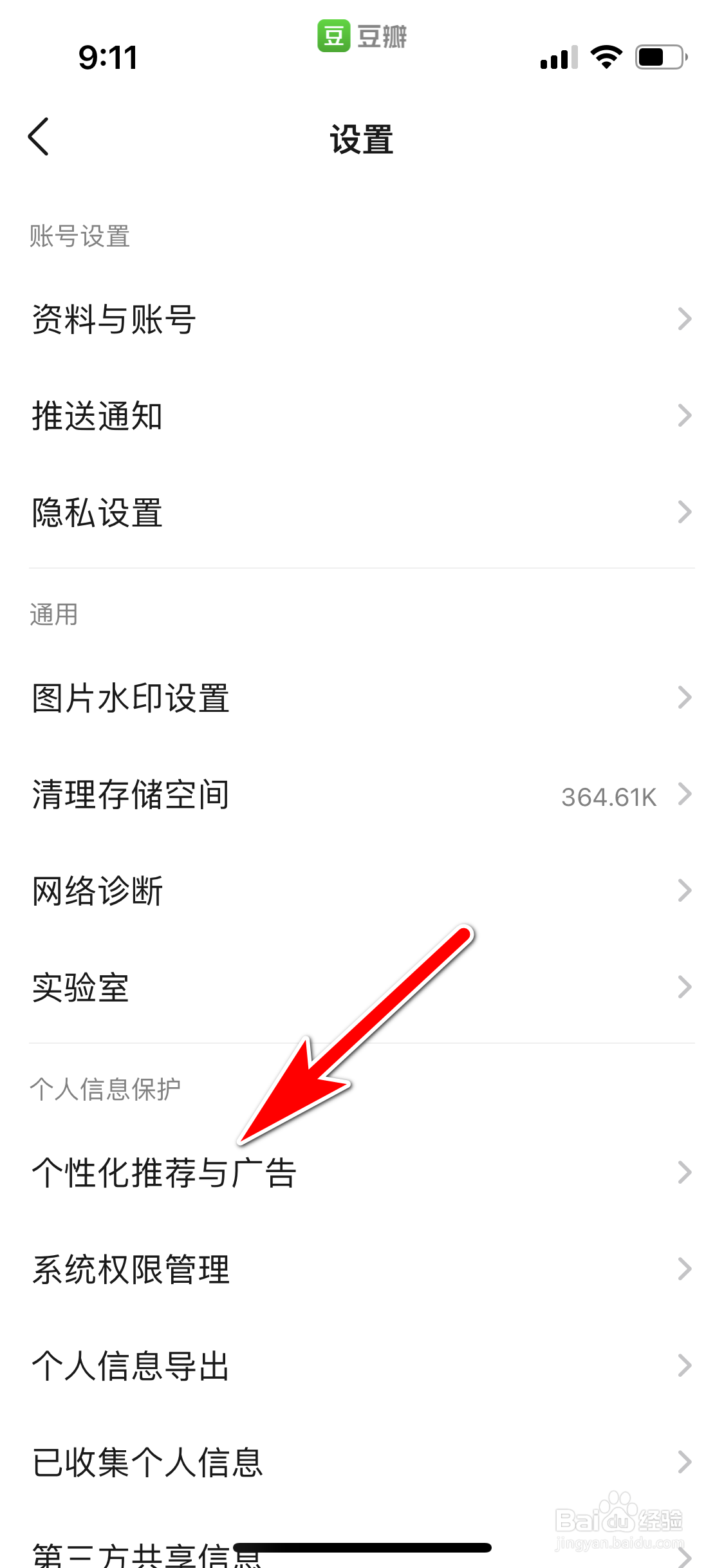 豆瓣怎么禁止使用我的内容类偏好标签