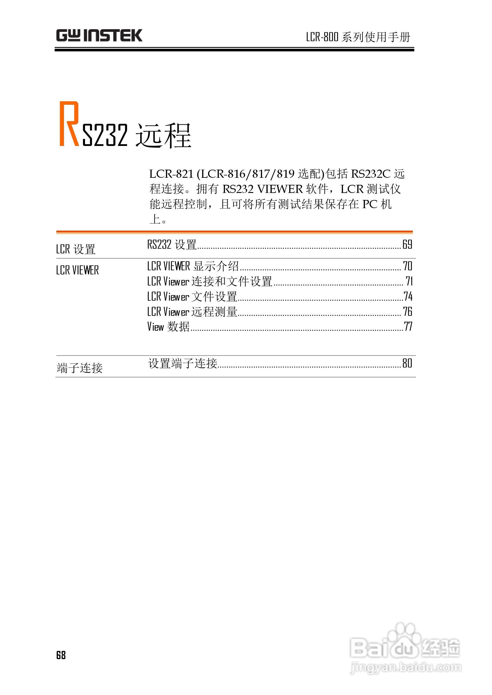 固纬LCR-816高精度LCR测试仪使用说明书:[7]