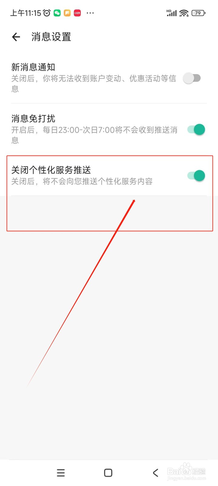 扫描全能王如何关闭个性化服务推送