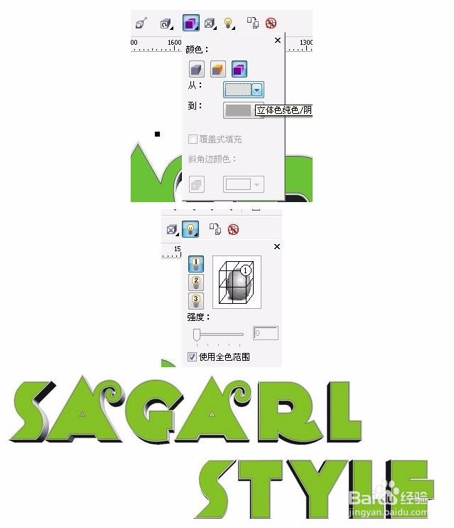 cdr教程:新手绘制3D立体字步骤
