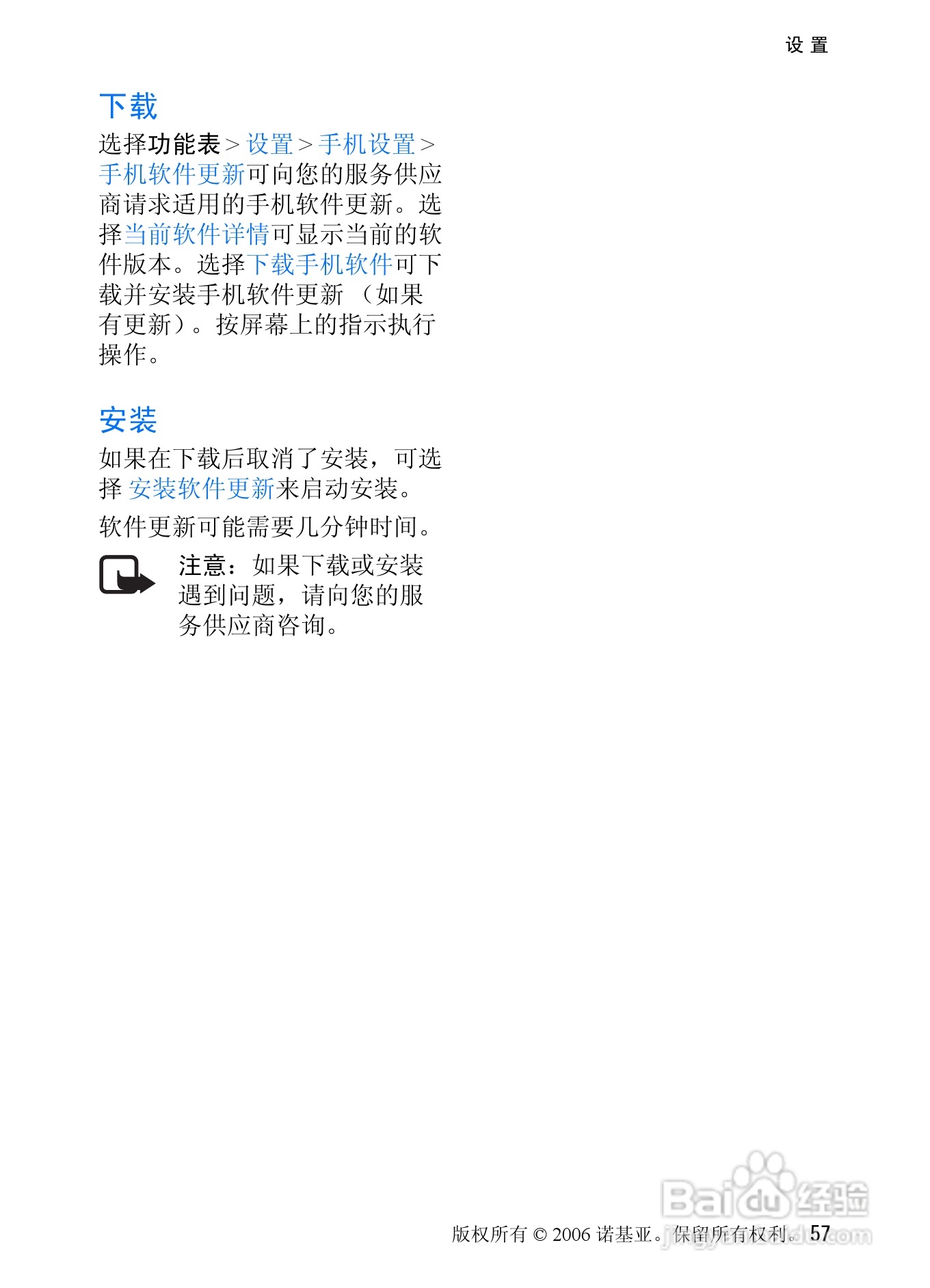 诺基亚6085手机使用说明书:[6]