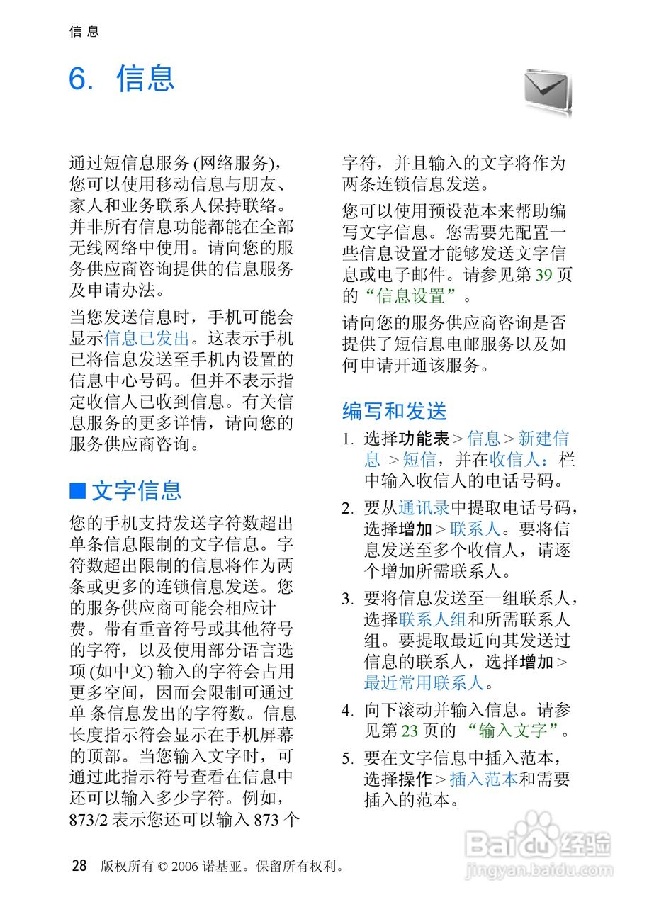 诺基亚6085手机使用说明书:[3]