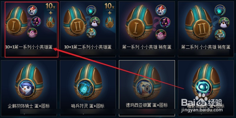 英雄联盟如何获得小小英雄