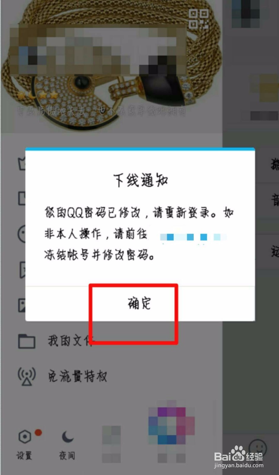 修改QQ登录密码的方法 如何修改QQ登录密码