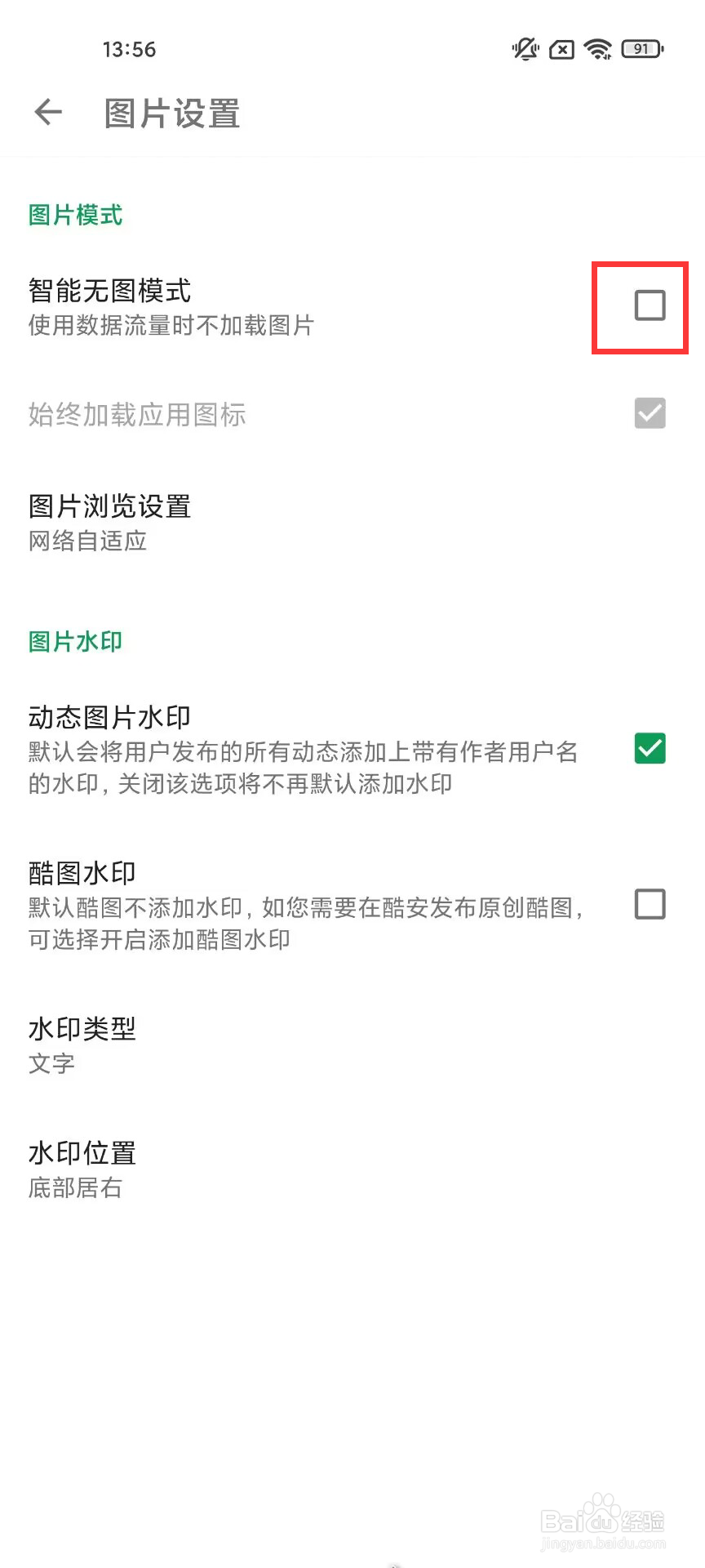 酷安在哪儿开启智能无图模式