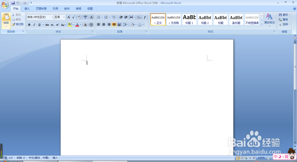 如何给word中的文字添加删除线