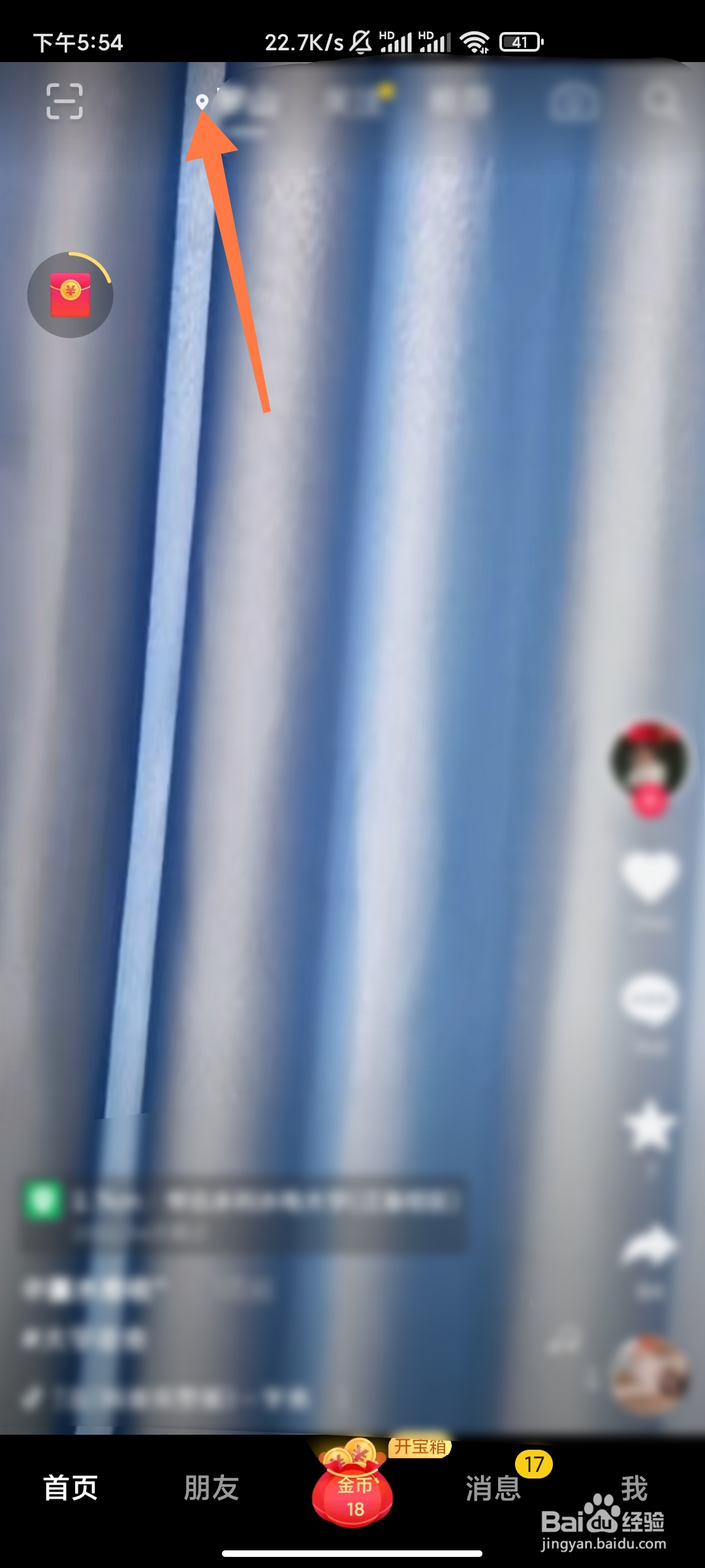 抖音同城位置不对怎么办