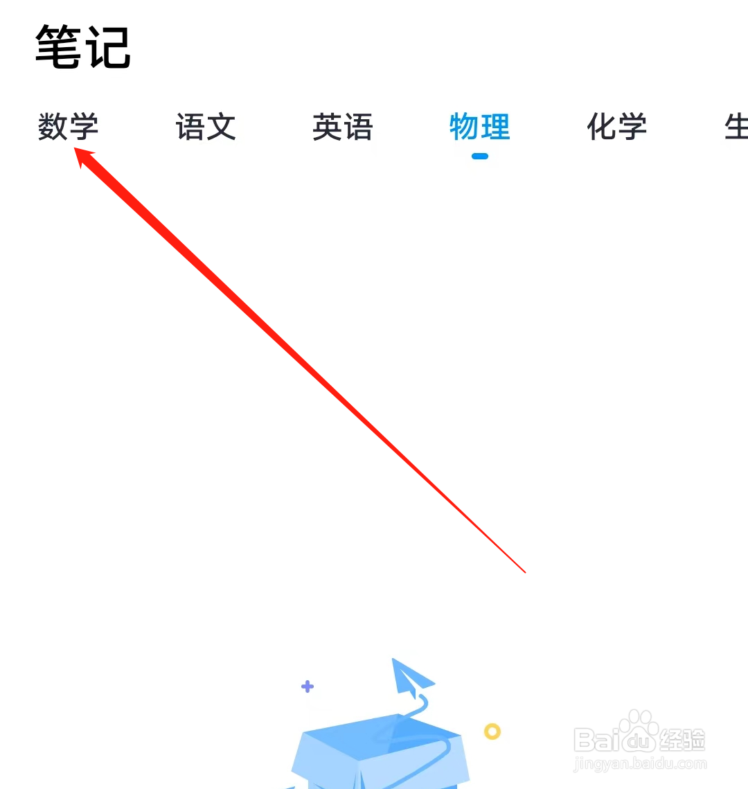 简单一百如何查看数学笔记