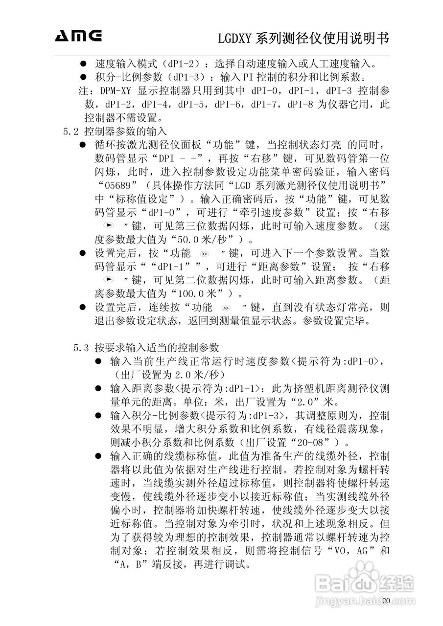 奥美加LGD-25XY激光测径仪操作手册:[3]