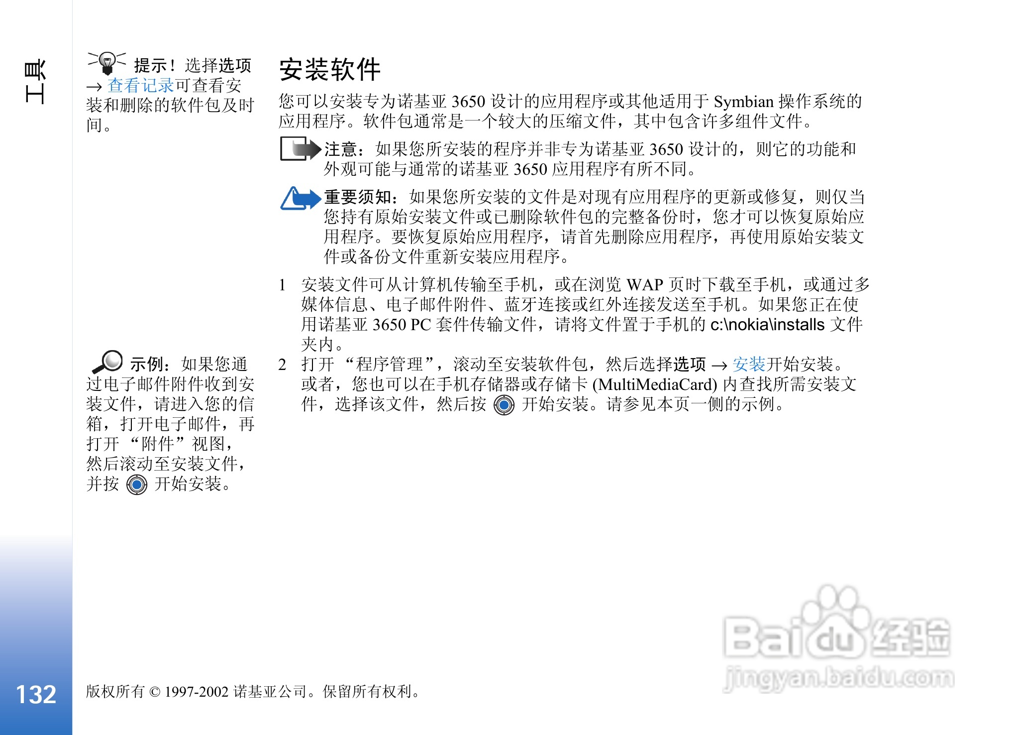 诺基亚3650手机使用说明书:[14]