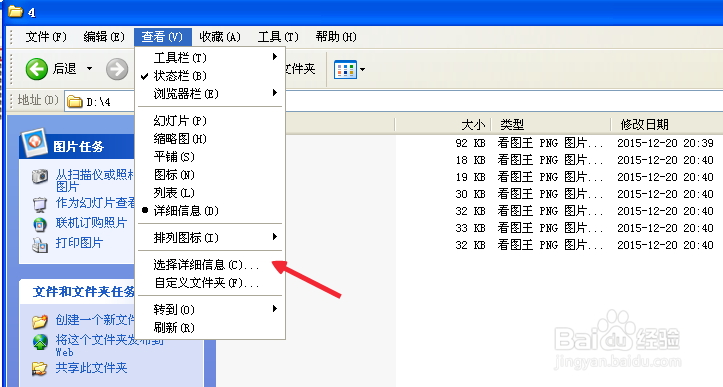 怎么设置电脑文件排序方式