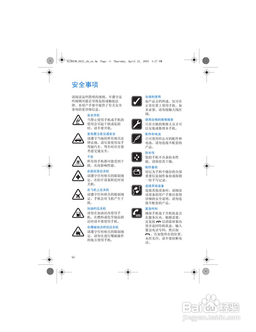 诺基亚6021手机使用说明书:[1]