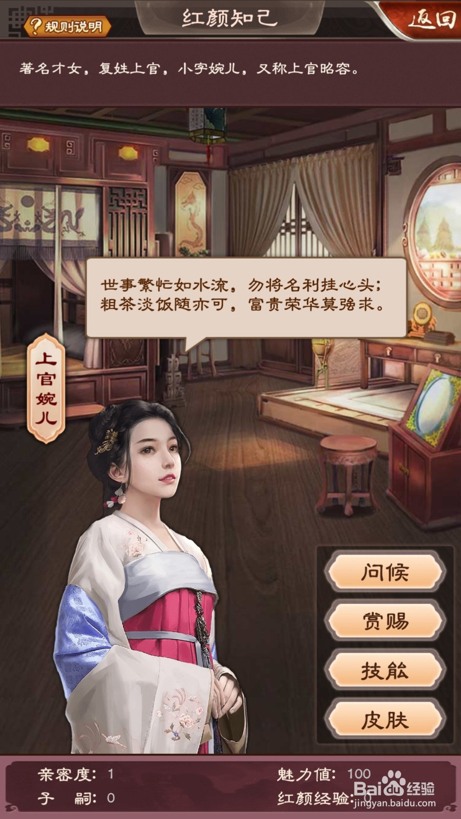 权御天下:如何与红颜互动,并生子嗣