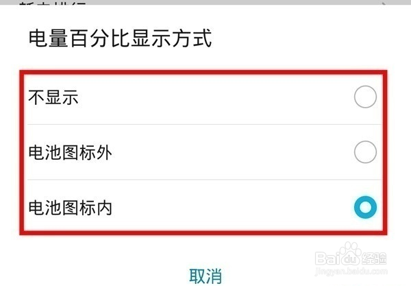 华为手机怎么显示电量百分比