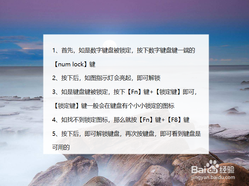 键盘锁定怎么解锁