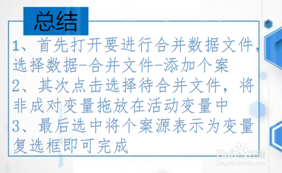 SPSS数据文件的纵向合并