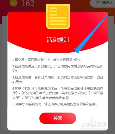 中国联通营业厅app如何查看签到规则