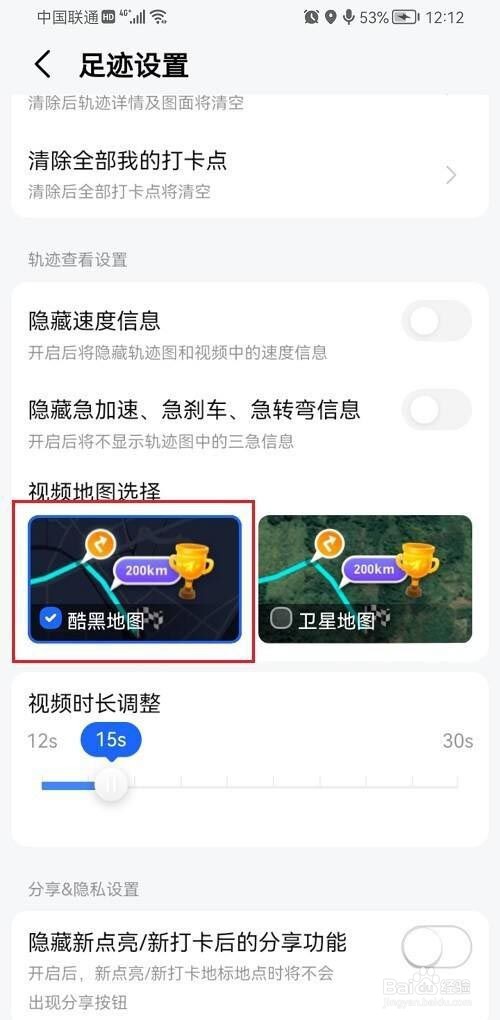 高德地图如何设置视频地图