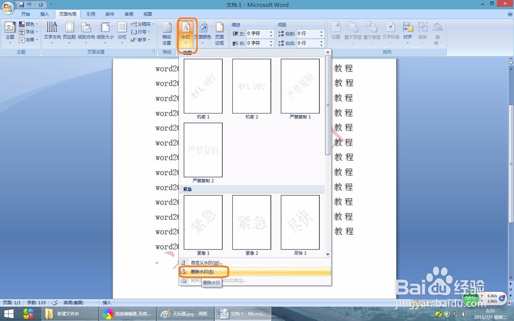 word2007教程:在Word2007文档中插入和删除水印