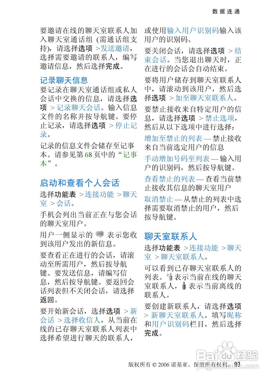 诺基亚3250手机使用说明书:[10]
