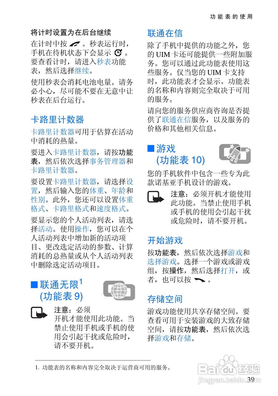 诺基亚3105手机使用说明书:[4]