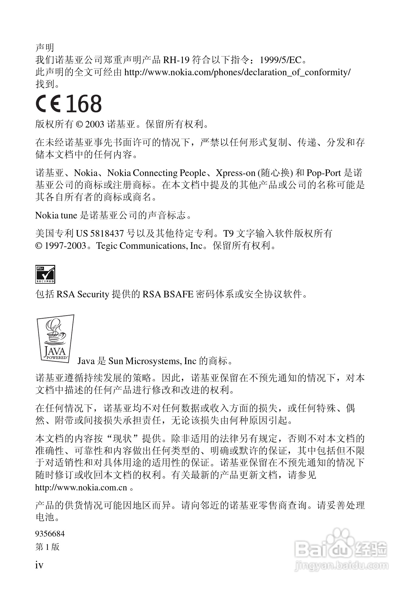 诺基亚3100手机使用说明书:[1]
