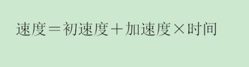 已知初速度和加速度求速度和距离怎样编程实现 百度经验 已知初速度和加速度求速度和距离怎样编程实现 百度经验