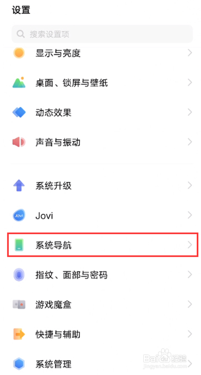 iQOO Z8x怎么设置系统导航为全屏手势