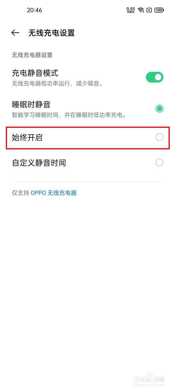 oppo手机无线充电功能怎么用