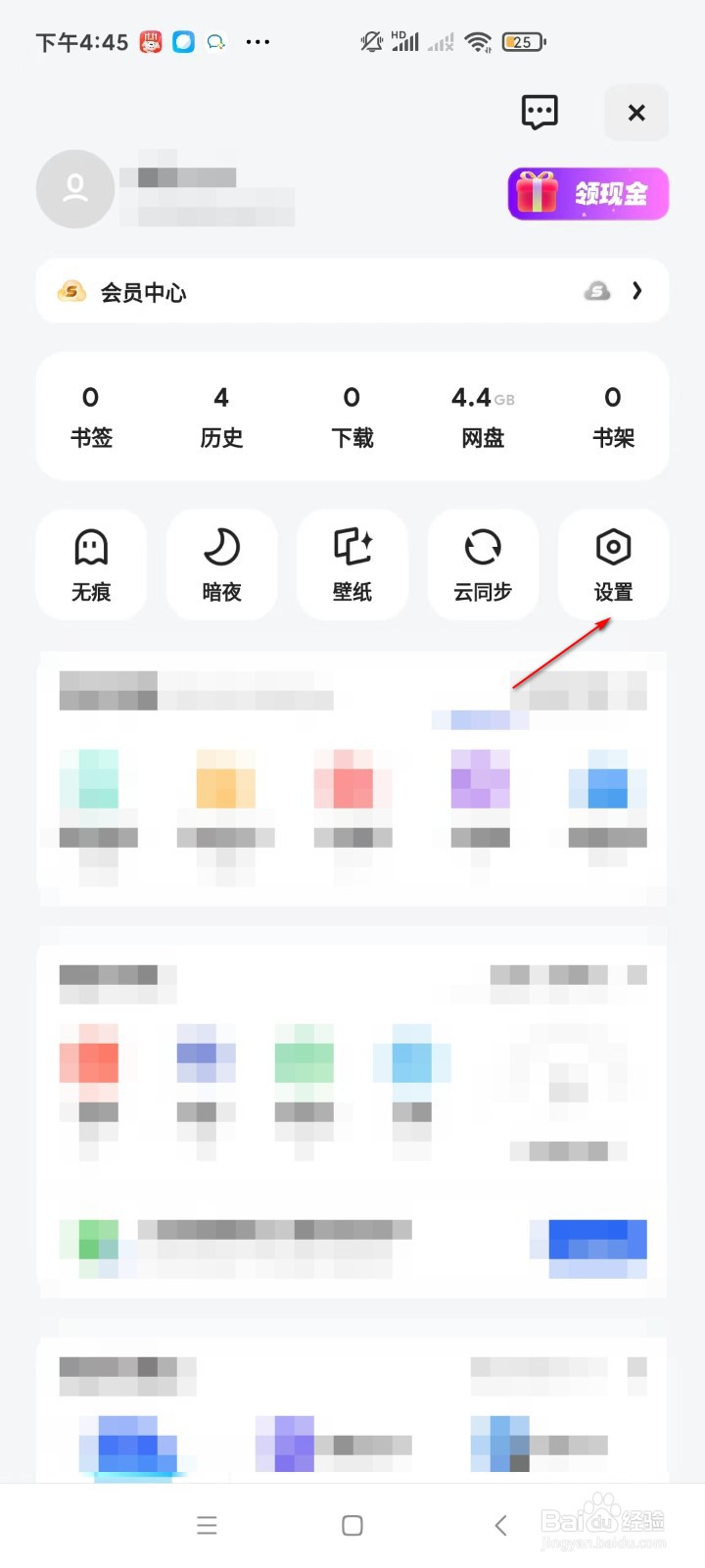 夸克如何查看客服咨询