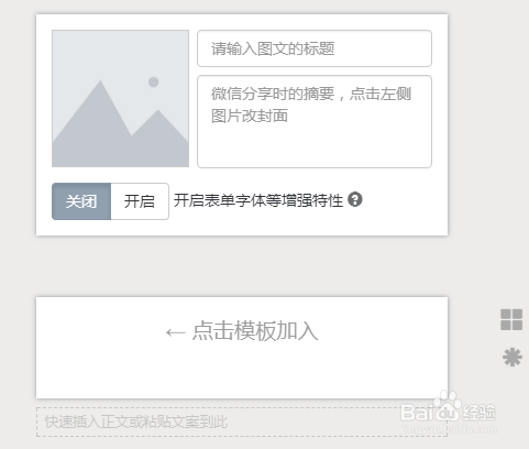 怎样使用秀米进行图文排版秀米有哪些模块