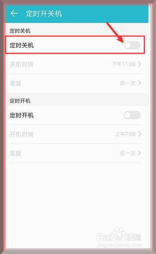 华为手机怎么设置定时关机