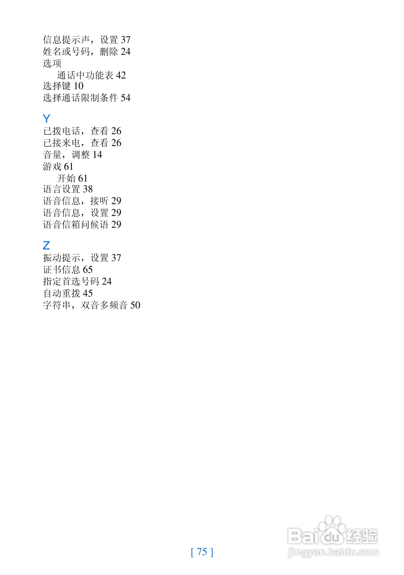 诺基亚2280手机使用说明书:[8]