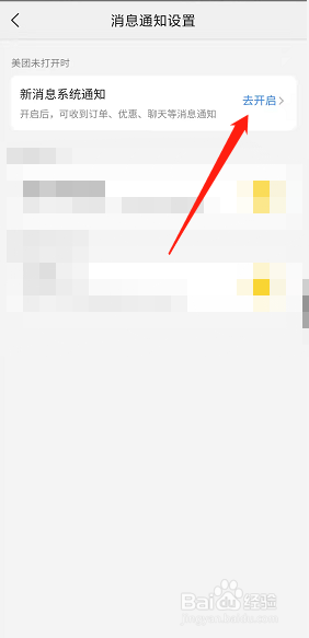 美团怎么开启新消息通知