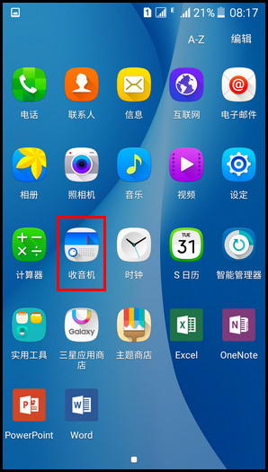 Samsung Galaxy On7(5.1.1)如何使用收音机功能?(G6000)