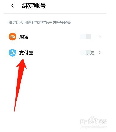 UC浏览器如何绑定支付宝账号