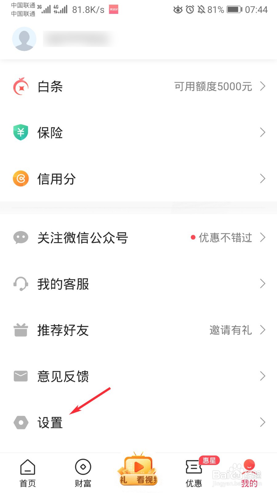 翼支付怎么注销账户