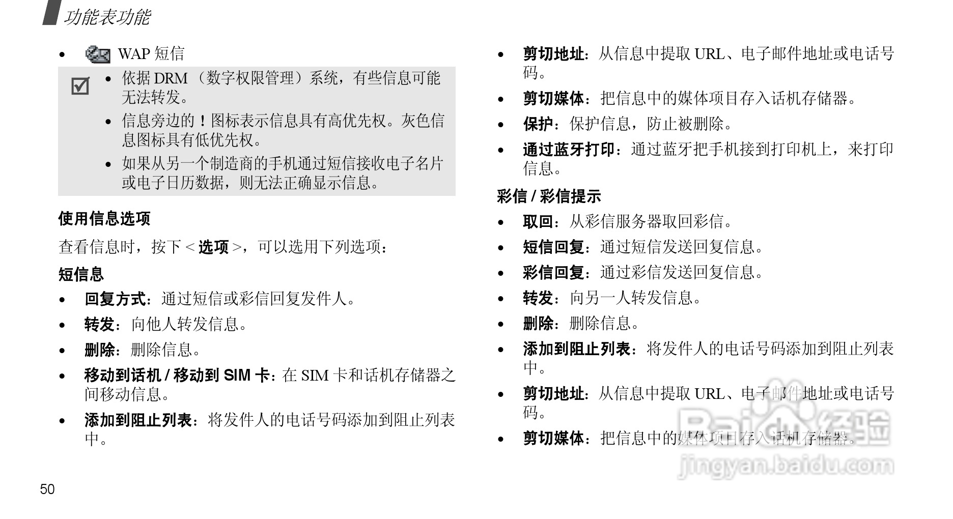 三星SGH-X708手机使用说明书:[6]