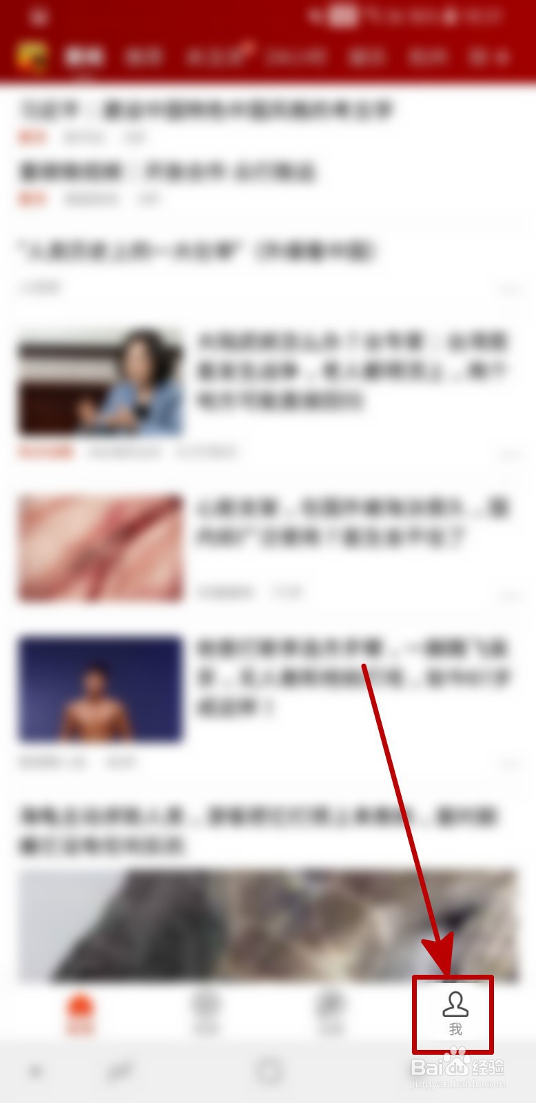 搜狐新闻怎样关闭推送铃声