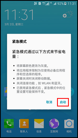 Samsung Galaxy J5(2016)SM-J5108(5.1.1)如何开启紧急模式?