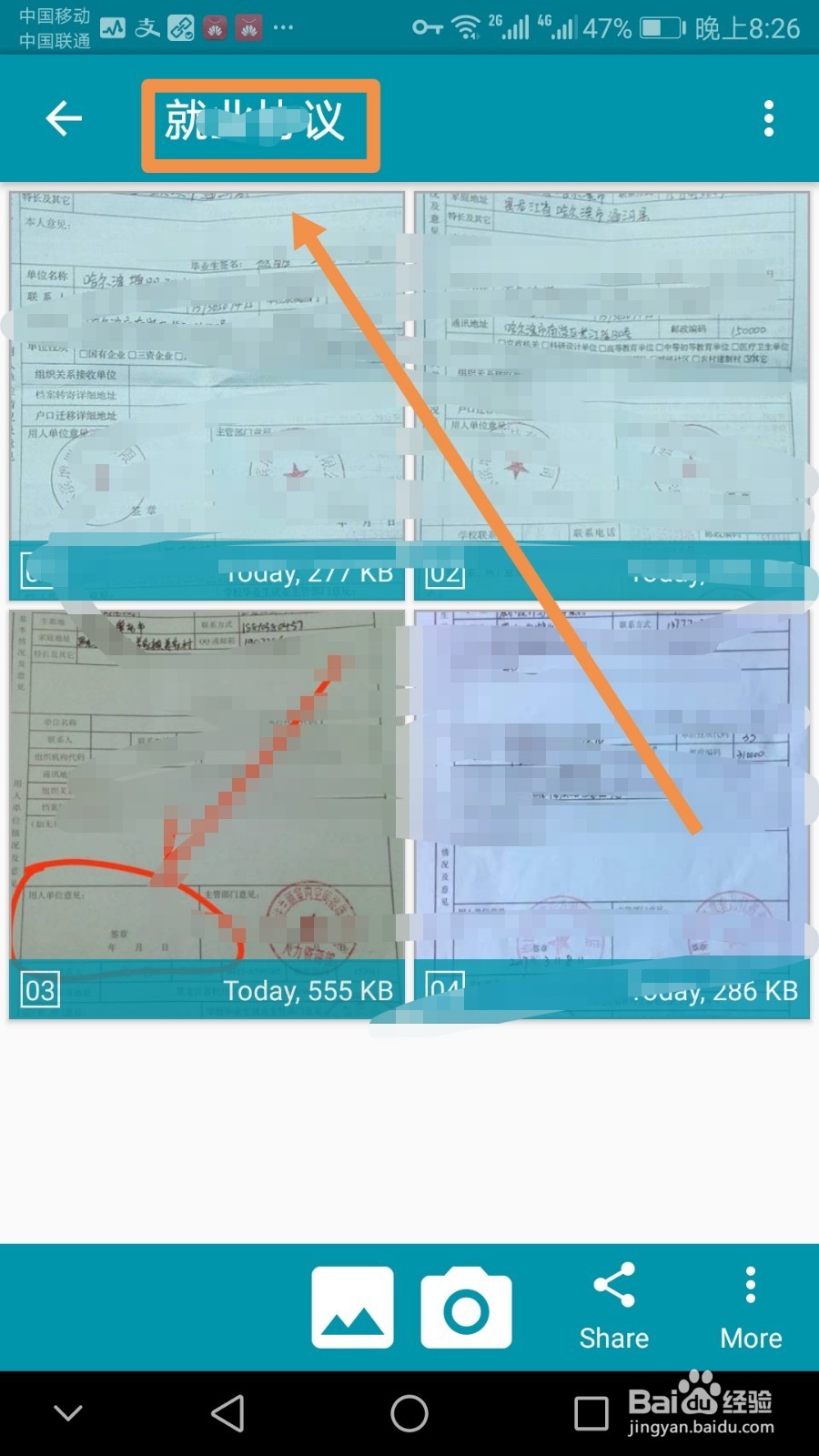 利用手机中的Notebloc批量管理图片文档