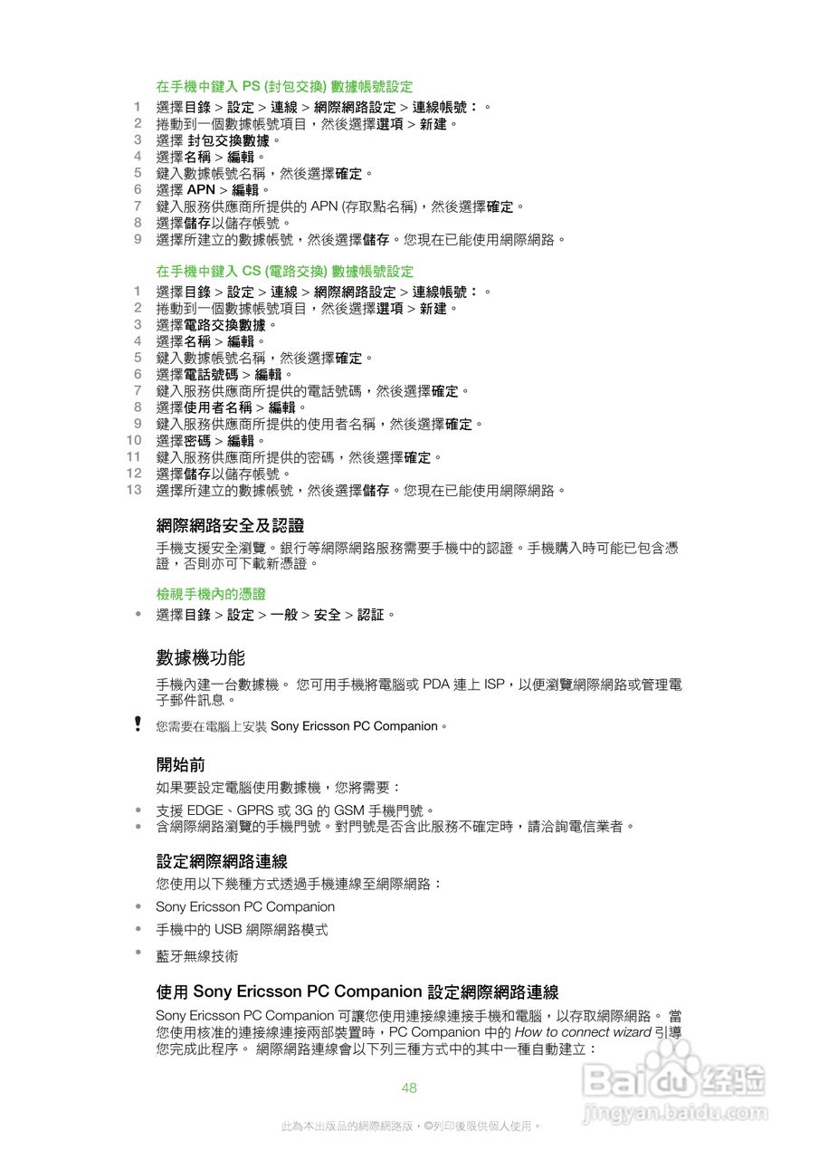 索尼爱立信W20i手机使用说明书:[5]