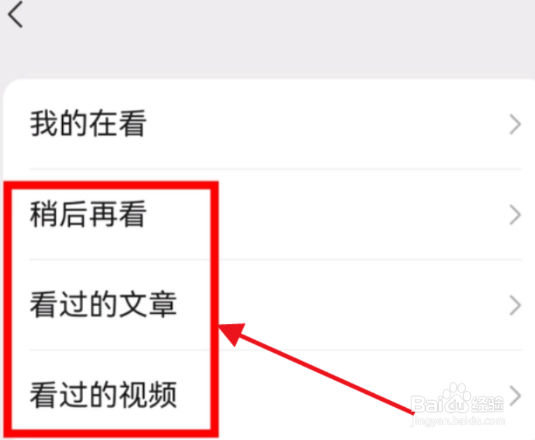 微信怎么查找看过的文章和视频？
