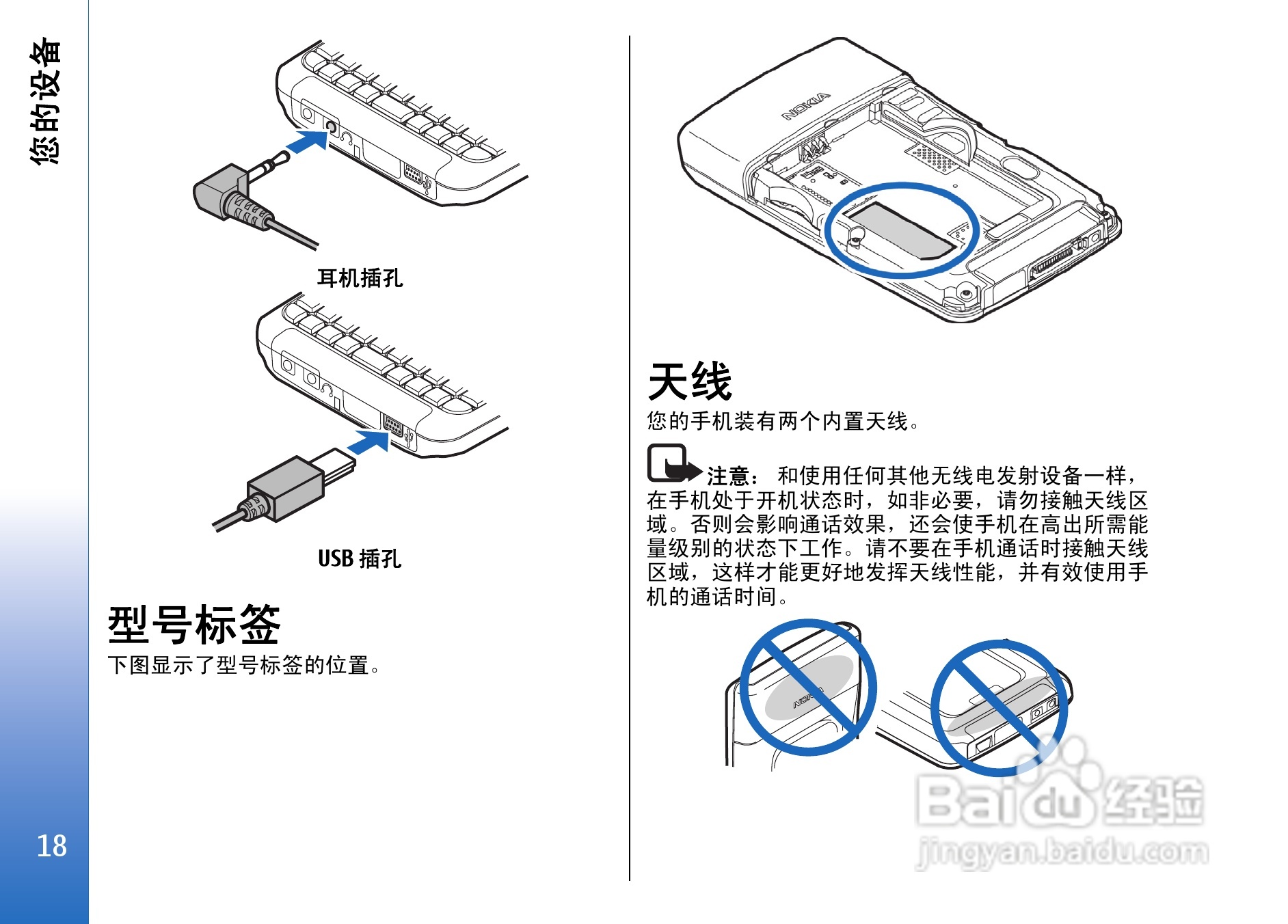 诺基亚E62手机使用说明书:[2]