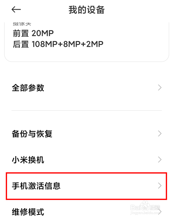 小米14怎么设置查看激活日期？