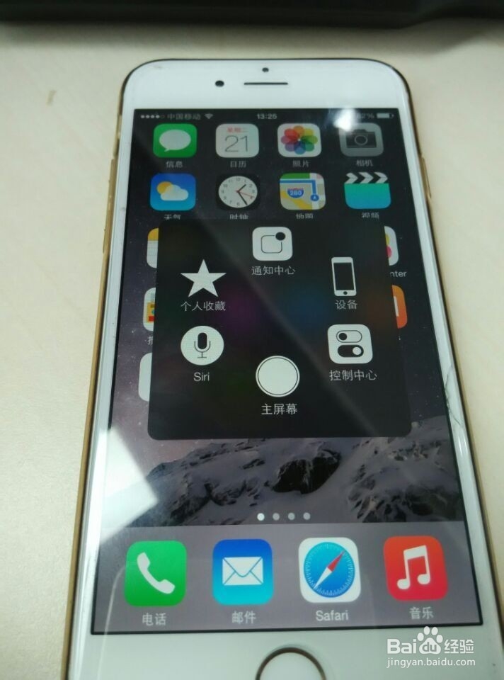 iPhone手机如何设置虚拟home键