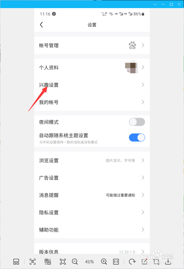 百度贴吧怎么设置兴趣