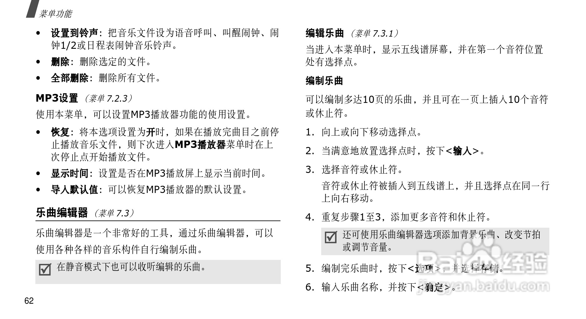 三星SCH-F319手机使用说明书:[7]